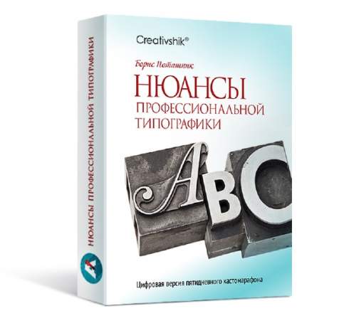 Нюансы профессиональной типографики_0.jpg